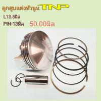 ราคา ลูกสูบแต่งL13 5ลูกสูบหัวนูนลูกสูบแต่งลูกสูบ50มิลลูกสูบ51มิลลูกสูบ53มิลลูกสูบ54มิลลูกสูบ55มิลลูกสูบ56มิลลูกสูบ57มิลลูกสูบ58มิลลูกสูบ59 (15854672945)