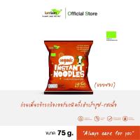 ราคา LUMLUM Organic Instant noodles Vegan Beef ก๋วยเตี๋ยวข้าวกล้อง มาม่า บะหมี่กึ่งสำเร็จรูปออร์แกนิค รสเนื้อ 75g แบบซอง (13957008229)