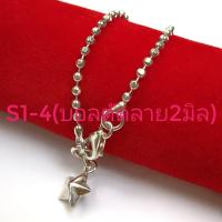 ราคา สร้อยข้อมือเงินแท้ ไม่ใช่เงินชุบ สร้อยเด็ก และ สร้อยผู้ใหญ่ Set 1 ลายบิดแบนลายสี่เสา1 5ลายบอลกลมลายบอลตัดลาย (7813908975)