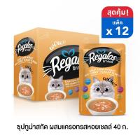 ราคา ใหม่ รีกาลอส ซุปทูน่าสกัด ผสมแครอทรสหอยเชลล์ 40 กรัม x 12 ซอง (21315517902)