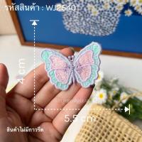 ราคา DIY ตัวเย็บไม่มีกาว ลายผีเสื้อ 3D ติดเสื้อ ติดผ้า ติดกระเป๋า งานประดิษฐ์ งานฝีมือ เย็บปักถักร้อย ตกแต่งเสื้อ ผ้าลูกไม้ (20666665200)