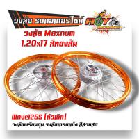ราคา ชุดล้อ WAVE125S ทุกรุ่น WAVE125 บังลม โลล้อ ดุมเดิม อัดบูช ขอบล้อ1 20x17 ราคาต่อ 1 คู่ อะไหล่แต่งรถ125 ล้อเวฟ125S ล้อเวฟ ล้อ125 (20610630320)