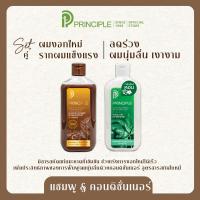 ราคา แชมพูสมุนไพร Principle พริ้นซิเพิล สารสกัดแก่นมะหาดน้ำมันงาสกัดเย็น เร่งการเกิดของรากผมใหม่ ลดผมร่วง แชมพูสระผม แชมพูแก้ผมร่วง ผมงอกใหม่ (18962036191)