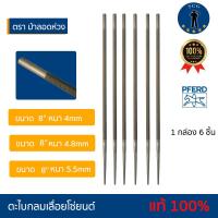 ราคา ตะไบกลม ตะไบแทงเลื่อยโซ่ ตราม้าลอดห่วง ราคา ชิ้น (2601818900)