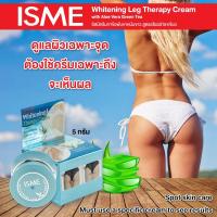 ราคา ครีมทาขาหนีบขาว ครีมทาข้อพับขาว 5 กรัม ISME อิสมี ครีมทาขาหนีบขาว สูตรว่านหางจระเข้ และชาเขียว Whitening Leg Therapy Cream with Green Tea Aloe vera (357798514)