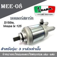 ราคา ไดสตาร์ท Vespa 3วาล์ว ใส่ได้ตรงรุ่น เวสป้า มอเตอร์ไดสตาร์ท ไดสตาร์ท ไดรสตาร์ท มอเตอร์สตาร์ทเดิม 3v S150ie Vespa lx 125 (19612843479)