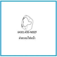 ราคา ชุดสี Scoopyi 2017 ชุดสีสกุ๊ปปี้ 2017 ขายแยกชิ้น อะไหล่แท้เบิกศูนย์ HONDA สีน้ำเงิน ขาว ฝาครอบไฟหน้า Scoopyi ฝาครอบตัวใน Scoopyi บังโคลนหน้า Scoopy i แท้100 (19768370438)