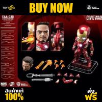 ราคา Iron Man Mk46 Civil War Egg Attack Action Eaa 030 (3954098594)