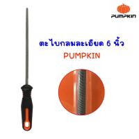 ราคา PUMPKIN ตะไบกลม ตะไบ หยาบ ละเอียด ตะไบรู ตะไบหางหนู 6 12 นิ้ว เหล็ก T12 ด้าม TPR กระชับมือ ลบคม ลบเสี้ยน ตะไบรูกลม (17590069604)