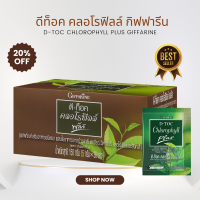 ราคา คลอโรฟิลล์ พลัส ดีท๊อค ผสมใยอาหารจากข้าวสาลี วิตามินซี และสังกะสี คลอโรฟิลล์ คลอโรฟิลล์ดีท๊อก คลอโรฟิลล์ชง ของแท้ (20898106182)