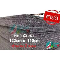 ราคา แผ่นชานอ้อยชุบน้ำมัน หนา 25มม ก122cm x ย 110cm จำนวน 2 แผ่น กระดาษชานอ้อยชุนน้ำมัน กระดาษกั้นจ๊อยถนน พื้นถนน (17982435111)