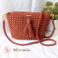 ราคา พร้อมส่ง กระเป๋าสะพายข้าง กระเป๋าถัก Handmade ถักโครเชต์ งานฝีมือ กระเป๋าแฟชั่น มินิมอล สำหรับผู้หญิง (21257347217)