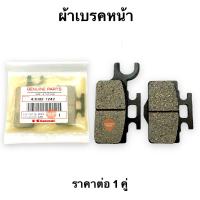 ราคา ผ้าเบรคหน้าหลัง KSR KSR110 NEW ผ้าดิสเบรคหน้า ผ้าดิสเบรคหลัง เคเอสอาร์ (17061188275)