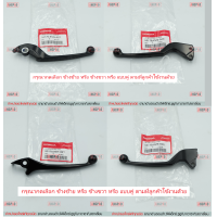ราคา มือเบรค แท้ศูนย์ CLICK125i ปี2014 HONDA CLICK 125i ฮอนด้า คลิก125i LEVER ก้านเบรค เบรคมือ (9728115295)