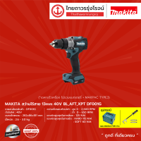 ราคา MAKITA DF001 สว่านไร้สาย 13mm รุ่น DF001G แถมฟรี MAKPAC TYPE3 40v ชุด (8921542525)