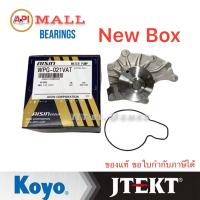 ราคา AISIN ปั๊มน้ำ TFR 3 0 Dragon eye D MAX 3000cc เครื่อง 4JH1 พร้อมโอริง รหัสสินค้า WPG 021 VAT ของแท้ ออกบิลได้ (16830389022)