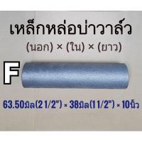 ราคา เหล็กหล่อกลึงบ่าวาล์ว เกรดCF25 (12491583281)