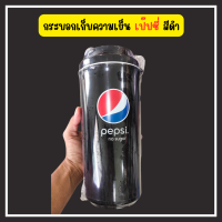 ราคา The Degree กระบอกน้ำเก็บความเย็น เป๊ปซี่ ขนาด36ออนซ์ แก้วเก็บความเย็นขนาดเล็ก แก้วเก็บความเย็นเป๊ปซี่ พร้อมสายหิ้ว สินค้าพร้อมส่ง (19485465853)