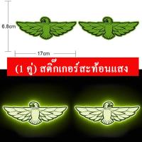 ราคา 1 คู่ สติกเกอร์สะท้อนแสงสะท้อนแสงสำหรับรถยนต์ สติ๊กเกอร์เตือนความปลอดภัยรูปลอกความปลอดภัยขับรถกลางคืนสำหรับรถพ่วงจักรยานยนต์ (18196073647)
