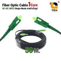 ราคา สายไฟเบอร์ออฟติก เข้าหัวสำเร็จรูป OUTDOOR FTTH DROP CABLE 1 CORE SC APC SC APC SM ความยาว 50 500 เมตร (21379094150)