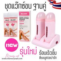 ราคา ชุดแว๊กซ์ขน Strip wax เครื่องอุ่นแว็กซ์ เครื่องใหญ่ แบบแท่งคู่ พร้อมฐาน แว๊กซ์กุหลาบ2แท่ง กระดาษแว๊กซ์100ชิ้น (9348841549)