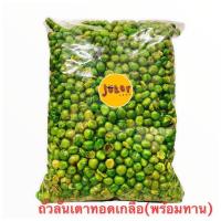 ราคา ถั่วลิสงทอด น้ำหนัก 500กรัม และแบบอื่นๆ สินค้าใหม่ตลอดๆ มีแบบขายส่ง5กก (21028565858)