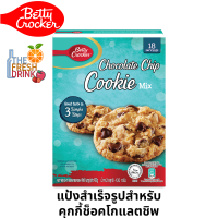 ราคา Betty Crocker Cookie Mix Chocolate Chip เบ็ตดี้ คร็อกเกอร์ แป้งสำเร็จรูปสำหรับ แป้งสําเร็จรูป สำหรับทำ คุกกี้ช็อกโกแลตชิป 430กรัม (20578893000)
