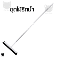 ราคา ไม้รีดน้ำ ที่รีดน้ำ ชุดไม้รีดน้ำ หัวเปลี่ยน โฟม หัวหมุนได้ ที่รีดกระจก ไม้ถูพื้น ไม้ม๊อบ ไม้กวาดไล่น้ำ ไม้ถูพื้นรีดน้ำ (8741373298)