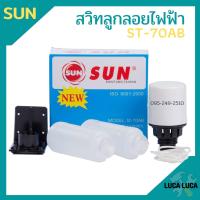 ราคา สวิทซ์ควบคุมระดับน้ำ สวิตซ์ลูกลอยไฟฟ้า SUN TAYO รุ่น ST 70AB (1836220062)
