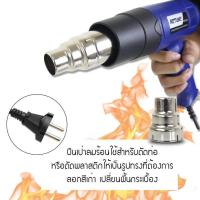 ราคา ปืนเป่าลมร้อน 1800W เครื่องเป่าลมร้อน ปรับระดับความร้อนได้ระหว่าง 50 650 องศา เครื่องเป่าฟิล์มหด รุ่น LS H1500 (214841654)