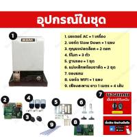 ราคา BSM 2000 มอเตอร์ประตูรีโมท มอเตอร์ประตูรั้วบ้าน มอเตอร์ประตูบ้าน รองรับน้ำหนักประตูได้ถึง รับน้ำหนักได้ถึง 2000 กก (21036588481)