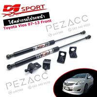 ราคา โช้คค้ำฝากระโปรงหน้า Toyota Vios 07 13 D1 SPORT (5565432059)