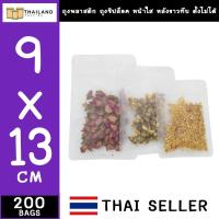 ราคา ถุงพลาสติกขุ่น ซิปล็อค ตั้งไม่ได้ 9x13cm 3 5 x 5 1 Inch ถุงซิปล็อค ถุงฟอยด์ ถุงซิป 50 ใบ (115362067)