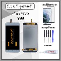 ราคา หน้าจอ LCD VIVO Y55 Y55S หน้าจอพร้อมทัสกรีน แถมฟิล์มกระจกกันแตก ชุดไขควง กาวติดหน้าจอ (20779531027)