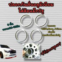 ราคา ปลอกกันสั่นอลูมิเนียม ใส่รถกระบะเก๋งล้อแม็กแต่ง Dmax Vigo Triton Honda Toyota (20052811955)
