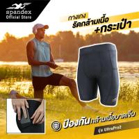 ราคา Spandex กางเกงรัดกล้ามเนื้อขาสั้น กระเป๋า รุ่น ULTRAPRO2 CM203 (16891338775)