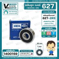 ราคา ตลับลูกปืน bearing 627 2RS ฝายาง ยี่ห้อ HCH คุณภาพดี มาตราฐาน สำหรับใช้งานทั่วไป 7 x 22 x 7 mm 1400159 (1455450973)