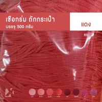 ราคา CARP เชือกร่ม 2มิล 1 8 มม โทน แดง ชมพู ม่วง ตราปลาคาร์ฟ ถักโครเชต์กระเป๋าหมวก x product crochet cords สีสด พาสเทล เบจ (21250206014)