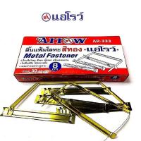 ราคา ARROW ลิ้นแฟ้มโลหะ สีทอง AR 333 ตราแอโรว์ 50ชุด กล่อง (9916291188)
