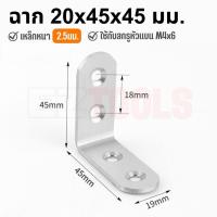 ราคา เหล็กฉากรับน้ำหนัก เหล็กฉากตัวL ฉากรับชั้น หน้ากว้าง 20มม และ 38มม สำหรับทำเฟอร์นิเจอร์ ทำชั้นวางของ งาน DIY แข็งแรงทนทาน (20772166185)