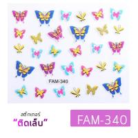 ราคา NAIL Sticker สติ๊กเกอร์ติดเล็บ 3D Sticker สติ๊กเกอร์แต่งเล็บ ติดเล็บแบบรอกติดได้เลยไม่ต้องลอกน้ำ สวยเก๋มีสไต (7747613149)