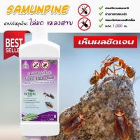 ราคา ไล่มด แมลงสาบ 1 ลิตร SAMUNPINE สเปรย์สมุนไพรไล่มดแมลงสาบ ขนาด 1000 มล Anti Ant and Cockroach Herbal Spray 1000 ml (4785054557)