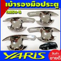 ราคา เบ้ารองมือเปิดประตู ถาดรองมือเปิด 4 ชิ้น สีดำด้านโลโก้แดง โตโยต้า ยาริส Toyota Yaris 2014 Yaris 2015 Yaris 2016 ใส่ร่วมกันได้ทุกปี A (17089359274)