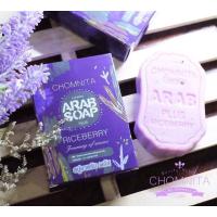 ราคา สบู่อาหรับพลัส ลดสิวที่หลัง ลดกลิ่นตัว ผิวเนียน กระจ่างใส (17537245066)