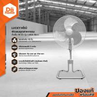 ราคา LUCKY MISU พัดลมอุตสาหกรรมตั้งพื้น 18 นิ้ว รุ่น LM54 สีเทา MC (1359122921)