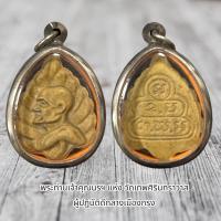 ราคา พระท่านเจ้าคุณนรฯ แห่ง วัดเทพศิรินทราวาส ผู้ปฏิบัติดีกลางเมืองกรุง (20906362052)