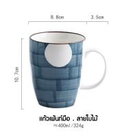 ราคา Dream Shelfe Coffee Cup แก้วมัค แก้วกาแฟ แก้วน้ำน่ารัก แก้วเซรามิก แก้วกาแฟ แก้วสวยงาม แก้วนม แก้วน่ารัก ขนาด 400ML (18803082848)