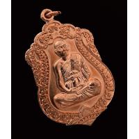 ราคา หลวงพ่อจรัญ วัดอัมพวัน เหรียญเสมา7รอบฉลองอายุวัฒนมงคล84ปี ปี2554 เนื้อทองแดง (6775484747)