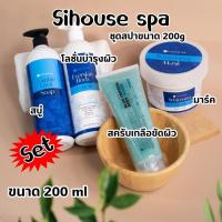 ราคา Sihouse spa ชุดสปา ขัดผิว บำรุงผิว (19215683162)