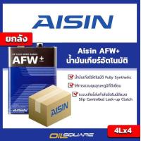 ราคา eTax ยกลัง ราคาส่ง น้ำมันเกียร์ออโต้ ไอชิน AFW Aisin AFW สำหรับรถเกียร์ออโต้ทุกรุ่น มาตรฐาน T IIIT IVWSDEXRON III MERCON V ขนาด 4x4 ลิตร (404433215)